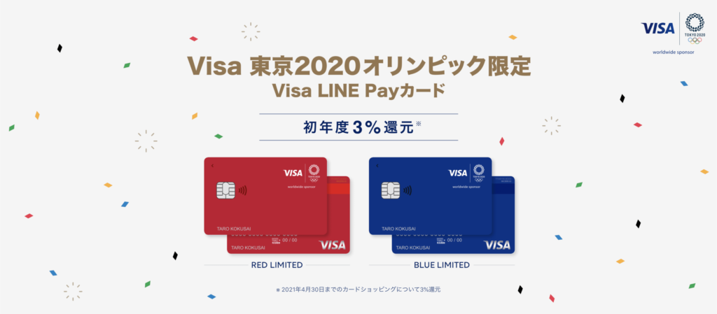 Vsa LINE Payカード